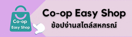 Co-op Easy Shop