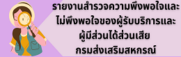 พึงพอใจ