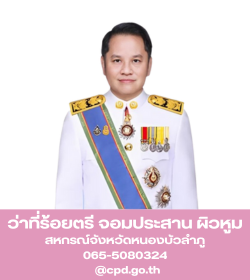 สกจ.จอมประสาน