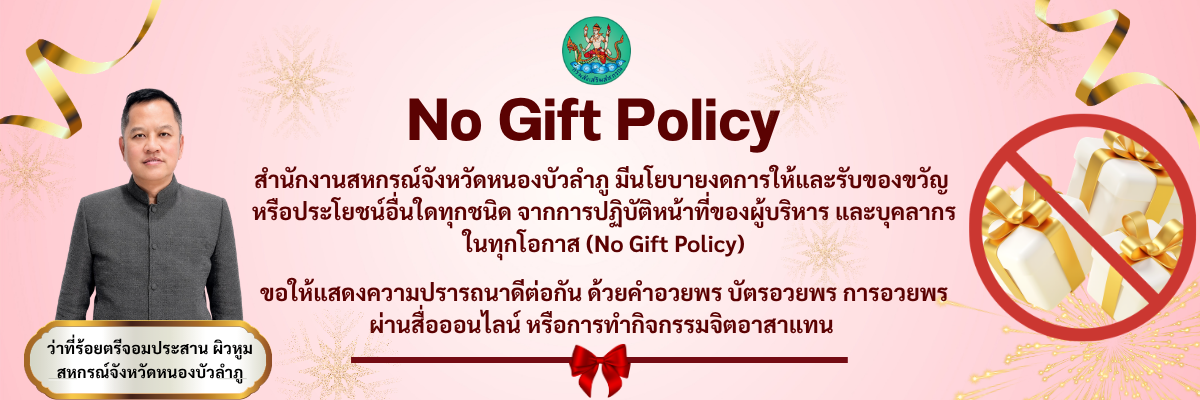 No Gift