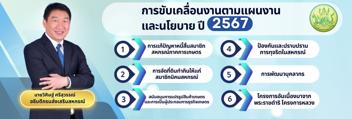 Slide นโยบายอธิบดี 67