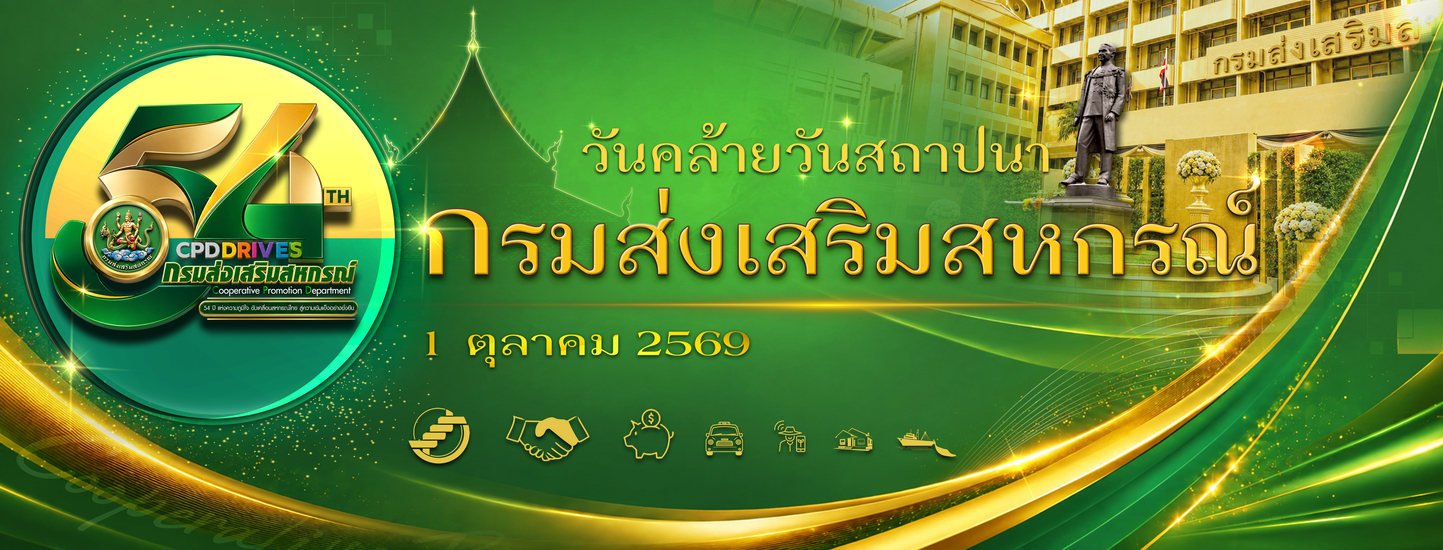 54pi-Cooperative Promotion Department