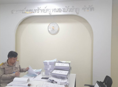 เข้าตรวจสอบกิจการและฐานะการเงินของสหกรณ์ออมทรัพย์ครูหนองบัวลำภู จำกัด ... พารามิเตอร์รูปภาพ 2