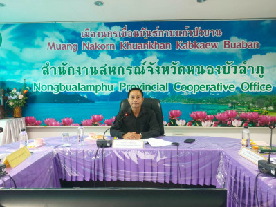 การประชุมโครงการประกวดผลงานการขับเคลื่อนปรัชญาของเศรษฐกิจพอเพียงในสหกรณ์และกลุ่มเกษตรกร ประจำปี 2569 ... พารามิเตอร์รูปภาพ 1