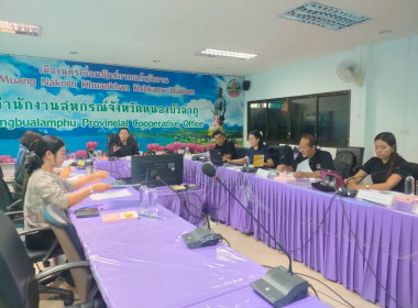 การประชุมโครงการประกวดผลงานการขับเคลื่อนปรัชญาของเศรษฐกิจพอเพียงในสหกรณ์และกลุ่มเกษตรกร ประจำปี 2569 ... พารามิเตอร์รูปภาพ 8