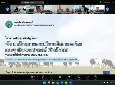 โครงการประชุมเชิงปฏิบัติการพัฒนาศักยภาพการบริหารจัดการองค์กรและธุรกิจของสหกรณ์ (สินค้านม) ... พารามิเตอร์รูปภาพ 2