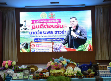 ร่วมต้อนรับ นายวัชระพล ขาวขำ ... พารามิเตอร์รูปภาพ 16