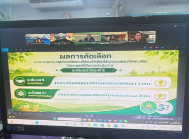การประชุมคณะอนุกรรมการคัดเลือกสหกรณ์และกลุ่มเกษตรกร พารามิเตอร์รูปภาพ 2