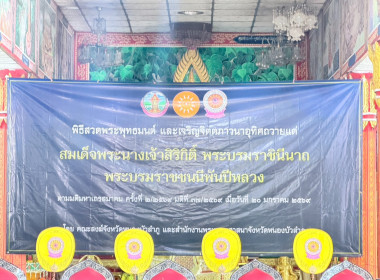 เข้าร่วมพิธีสวดพระพุทธมนต์ และเจริญจิตตภาวนาอุทิศถวายแด่ ... พารามิเตอร์รูปภาพ 2
