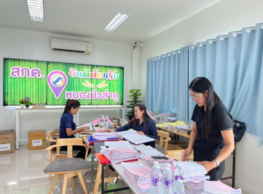 เข้าตรวจสอบกิจการและฐานะการเงินของสหกรณ์การเกษตรเพื่อการตลาดลูกค้า ธ.ก.ส. หนองบัวลำภู จำกัด ... พารามิเตอร์รูปภาพ 2