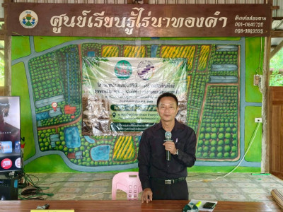 โครงการประชุมเชิงปฏิบัติการสร้างผลิตภัณฑ์ใหม่จากการจัดการวัสดุเหลือใช้ทางการเกษตรหรือผลพลอยได้ ... พารามิเตอร์รูปภาพ 1
