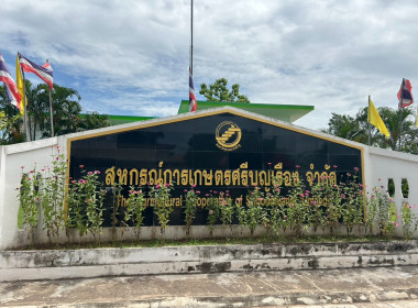 ลงพื้นที่คัดเลือกสถาบันเกษตรกรดีเด่น ... พารามิเตอร์รูปภาพ 1