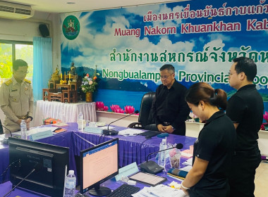 ประชุมคณะทำงานระดับจังหวัดแก้ไขปัญหาในการดำเนินงานของสหกรณ์และกลุ่มเกษตรกรที่มีข้อบกพร่อง (จกบ.) ครั้งที่ 3/2569 ... พารามิเตอร์รูปภาพ 1