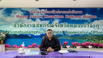เข้าประชุมติดตามการดำเนินโครงการปรับโครงสร้างหนี้เกษตรกรสมาชิกกองทุนฟื้นฟูและพัฒนาเกษตรกร ... พารามิเตอร์รูปภาพ 1