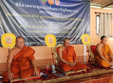 เข้าร่วมพิธีสวดพระพุทธมนต์และเจริญจิตตภาวนาอุทิศถวายพระราชกุศล ... พารามิเตอร์รูปภาพ 2