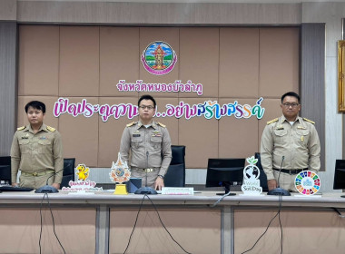 เข้าร่วมประชุมเชิงปฏิบัติการขับเคลื่อนการใช้งานระบบ ... พารามิเตอร์รูปภาพ 1