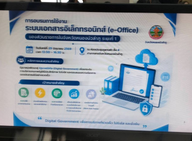 เข้าร่วมประชุมเชิงปฏิบัติการขับเคลื่อนการใช้งานระบบ ... พารามิเตอร์รูปภาพ 3
