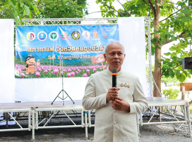 ร่วมกิจกรรมสภากาแฟประจำเดือน กรกฎาคม พารามิเตอร์รูปภาพ 1