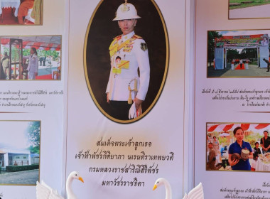 ร่วมงานการจัด “นิทรรศการน้อมรำลึกพระกรุณาธิคุณ ... พารามิเตอร์รูปภาพ 4