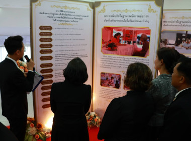 ร่วมงานการจัด “นิทรรศการน้อมรำลึกพระกรุณาธิคุณ ... พารามิเตอร์รูปภาพ 6