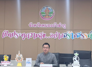 เข้าร่วมประชุมชี้แจงการประเมินคุณธรรมและความโปร่งใสในการดำเนินงานของหน่วยงานภาครัฐ (ITA) ของจังหวัดหนองบัวลำภู ... พารามิเตอร์รูปภาพ 1