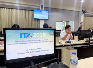 เข้าร่วมประชุมชี้แจงการประเมินคุณธรรมและความโปร่งใสในการดำเนินงานของหน่วยงานภาครัฐ (ITA) ของจังหวัดหนองบัวลำภู ... พารามิเตอร์รูปภาพ 2