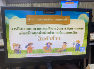 ร่วมประชุมพิจารณาร่างผลการศึกษาแนวทางการบริหารจัดการสินค้าเกษตร ... พารามิเตอร์รูปภาพ 2