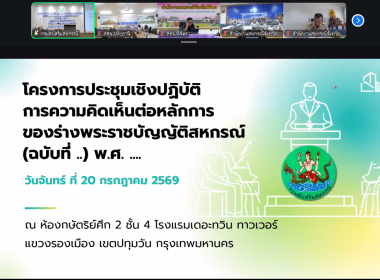 เข้าร่วมโครงการประชุมเชิงปฏิบัติการรับฟังความคิดเห็นต่อหลักการร่างพระราชบัญญัติสหกรณ์ (ฉบับที่..) พ.ศ... ... พารามิเตอร์รูปภาพ 3