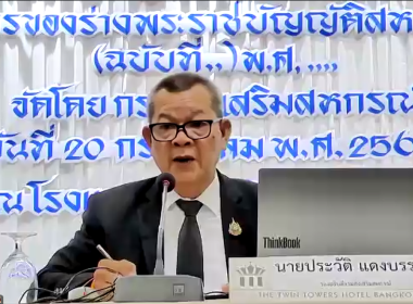 เข้าร่วมโครงการประชุมเชิงปฏิบัติการรับฟังความคิดเห็นต่อหลักการร่างพระราชบัญญัติสหกรณ์ (ฉบับที่..) พ.ศ... ... พารามิเตอร์รูปภาพ 1