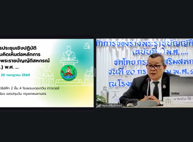เข้าร่วมโครงการประชุมเชิงปฏิบัติการรับฟังความคิดเห็นต่อหลักการร่างพระราชบัญญัติสหกรณ์ (ฉบับที่..) พ.ศ... ... พารามิเตอร์รูปภาพ 2