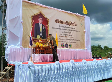 เข้าร่วมพิธีปล่อยพันธุ์สัตว์น้ำเนื่องในวันเฉลิมพระชนมพรรษา ฯ พารามิเตอร์รูปภาพ 2