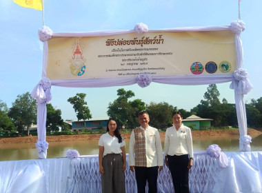 เข้าร่วมพิธีปล่อยพันธุ์สัตว์น้ำเนื่องในวันเฉลิมพระชนมพรรษา ฯ พารามิเตอร์รูปภาพ 4