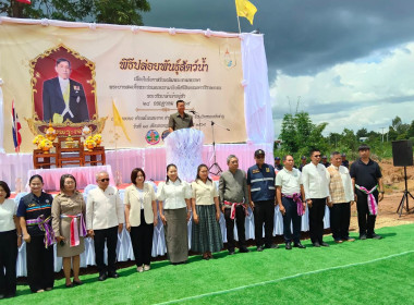 เข้าร่วมพิธีปล่อยพันธุ์สัตว์น้ำเนื่องในวันเฉลิมพระชนมพรรษา ฯ พารามิเตอร์รูปภาพ 7