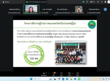เข้าร่วมประชุมชี้แจงโครงการผู้นำเยาวชนเกษตรไทยในประเทศญี่ปุ่น ประจำปี 2570 ... พารามิเตอร์รูปภาพ 3