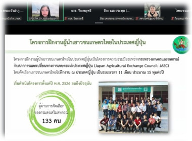 เข้าร่วมประชุมชี้แจงโครงการผู้นำเยาวชนเกษตรไทยในประเทศญี่ปุ่น ประจำปี 2570 ... พารามิเตอร์รูปภาพ 5