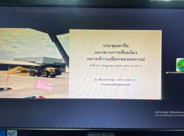 เข้าร่วมประชุมหารือแนวทางการเชื่อมโยงตลาดข้าวเปลือกของสหกรณ์ พารามิเตอร์รูปภาพ 3