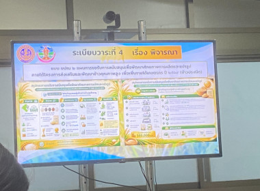 ประชุมคณะกรรมการดำเนินโครงการส่งเสริมและพัฒนาข้าวคุณภาพสูงเพื่อเพิ่มรายได้เกษตรกร ปี 2569 (ข้าวประณีต) ... พารามิเตอร์รูปภาพ 5