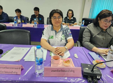 การประชุมคณะทำงานส่งเสริมและพัฒนาอาชีพภายใต้คณะอนุกรรมการนโยบายที่ดินจังหวัด (คทช.จังหวัด) ครั้งที่ 2/2569 ... พารามิเตอร์รูปภาพ 5