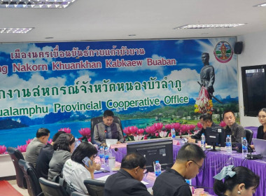 การประชุมคณะทำงานส่งเสริมและพัฒนาอาชีพภายใต้คณะอนุกรรมการนโยบายที่ดินจังหวัด (คทช.จังหวัด) ครั้งที่ 2/2569 ... พารามิเตอร์รูปภาพ 20