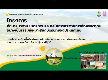 ประชุมหารือเพื่อรับฟังความคิดเห็นและข้อเสนอแนะต่อผลการศึกษา ... พารามิเตอร์รูปภาพ 1