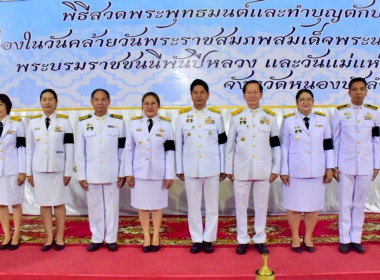 ร่วมพิธีสวดพระพุทธมนต์และพิธีทำบุญตักบาตรเนื่องในวันคล้ายวันพระราชสมภพสมเด็จพระนางเจ้าสิริกิติ์ ... พารามิเตอร์รูปภาพ 1