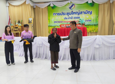 ประชุมใหญ่สามัญประจำปี 2568 ของ สหกรณ์การเกษตรศรีบุญเรือง ... พารามิเตอร์รูปภาพ 2