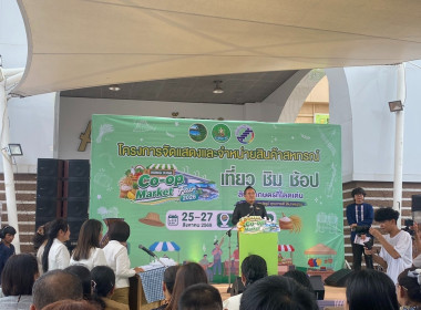 โครงการจัดแสดงและจำหน่ายสินค้าสหกรณ์ “Nongkhai Co-op Market ... พารามิเตอร์รูปภาพ 3