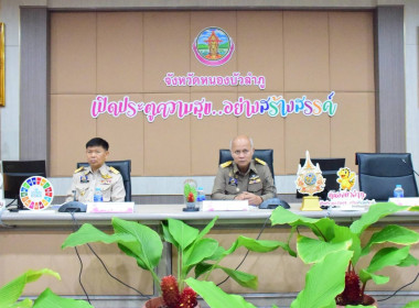 ประชุมคณะกรมการจังหวัด ... พารามิเตอร์รูปภาพ 2