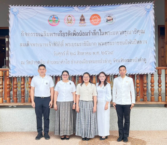 เข้าร่วมพิธีทำบุญตักบาตร เพื่อน้อมรำลึกในพระมหากรุณาธิคุณ ... พารามิเตอร์รูปภาพ 1