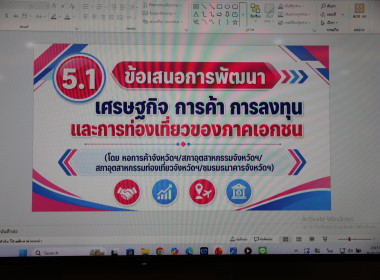 ร่วมประชุมคณะกรรมการร่วมภาครัฐและเอกชนเพื่อแก้ไขปัญหาทางเศรษฐกิจจังหวัดหนองบัวลำภู (กรอ.จ.นภ) ครั้งที่ 8/2569 ... พารามิเตอร์รูปภาพ 3