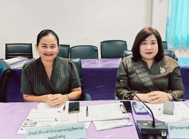 จัดประชุมคณะทำงานระดับจังหวัดแก้ไขปัญหาในการดำเนินงานของสหกรณ์และกลุ่มเกษตรกรที่มีข้อบกพร่อง (จกบ.) ครั้งที่ 4/2569 ... พารามิเตอร์รูปภาพ 2