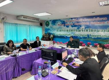 จัดประชุมคณะทำงานระดับจังหวัดแก้ไขปัญหาในการดำเนินงานของสหกรณ์และกลุ่มเกษตรกรที่มีข้อบกพร่อง (จกบ.) ครั้งที่ 4/2569 ... พารามิเตอร์รูปภาพ 15