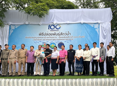 เข้าร่วมพิธีปล่อยพันธุ์สัตว์น้ำเนื่องในวันประมงแห่งชาติ ... พารามิเตอร์รูปภาพ 3