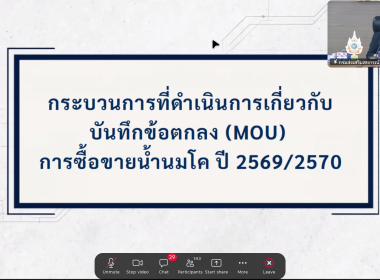 การประชุมการบริหารจัดการน้ำนมโคของศูนย์รวบรวมน้ำนมดิบภาคสหกรณ์ ... พารามิเตอร์รูปภาพ 3